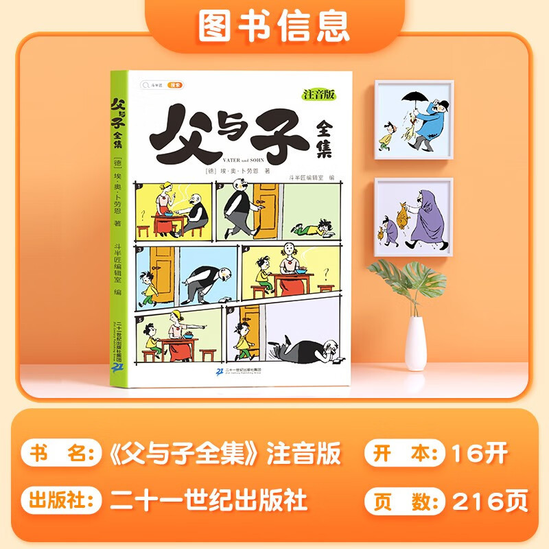 斗半匠 父与子书全集漫画书正版彩色注音版小学生课外阅读看图讲故事绘本