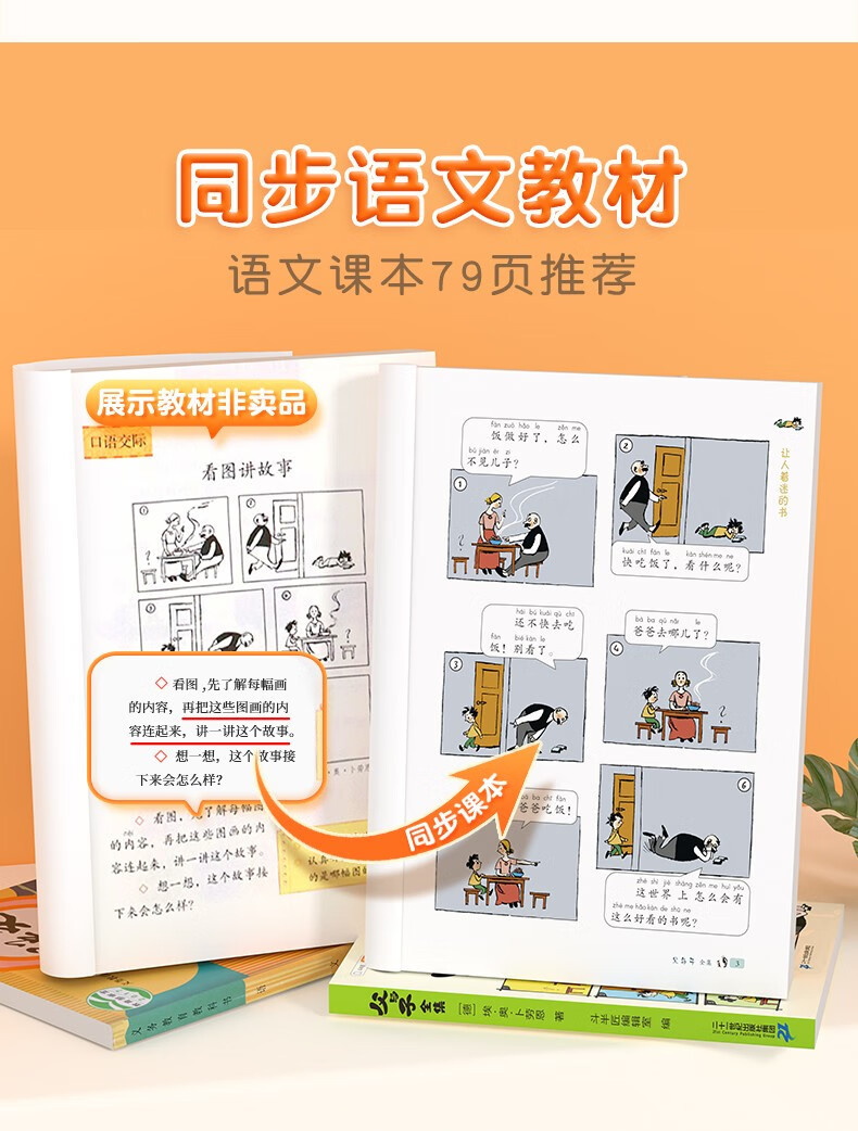 斗半匠 父与子书全集漫画书正版彩色注音版小学生课外阅读看图讲故事绘本