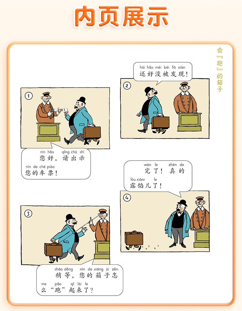 斗半匠 父与子书全集漫画书正版彩色注音版小学生课外阅读看图讲故事绘本