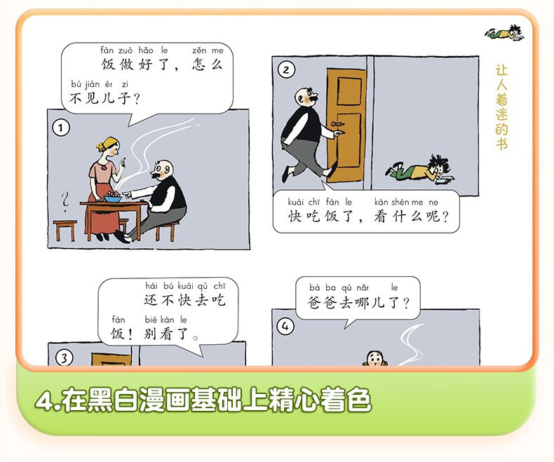 斗半匠 父与子书全集漫画书正版彩色注音版小学生课外阅读看图讲故事绘本