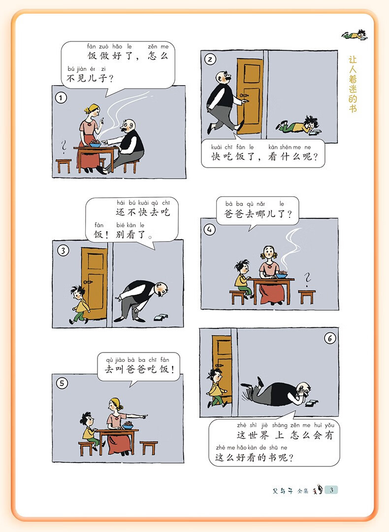 斗半匠 父与子书全集漫画书正版彩色注音版小学生课外阅读看图讲故事绘本