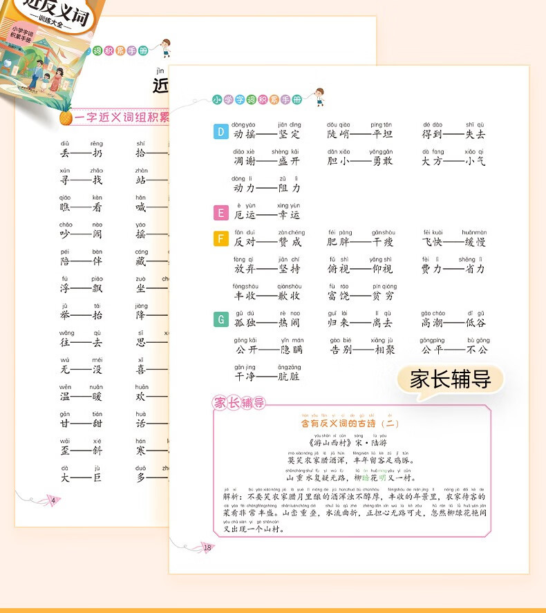 斗半匠 词语积累大全量词重叠词训练语文专项练习知识手册成语知识