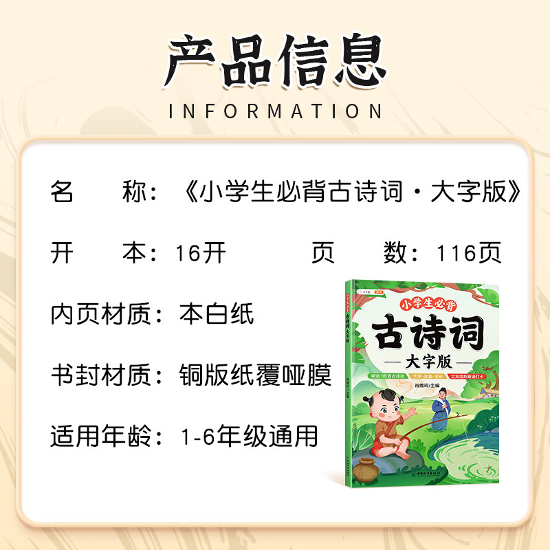 斗半匠 小学生必背古诗词116首注音版一到六年级人教版古诗大全