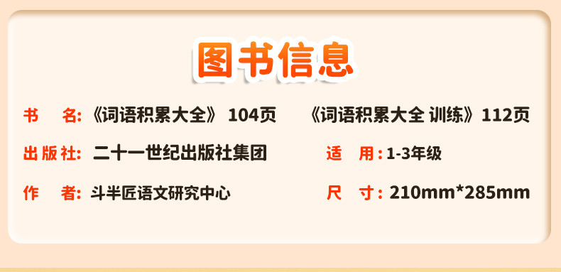 斗半匠 词语积累大全人教版小学语文专项训练aabb式量词重叠词练习册