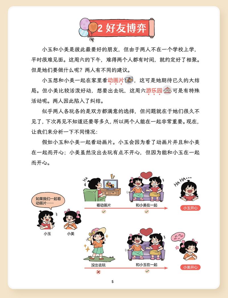 斗半匠 漫画趣读博弈论儿童文学读物人际交往博弈心理学社交思维书籍