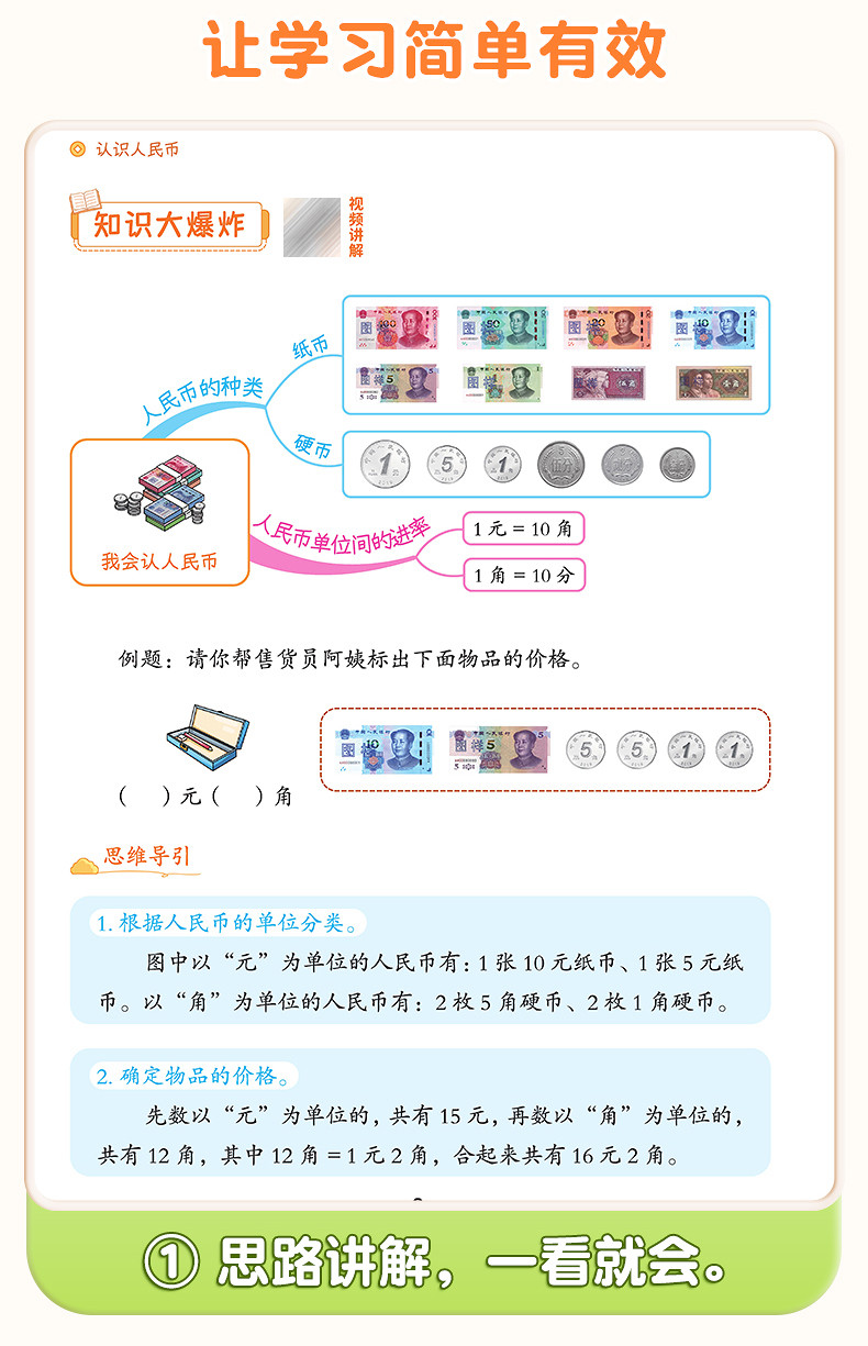 斗半匠 认识数学钟表和时间学习教具 练习册一年级元角分专项练习找规律