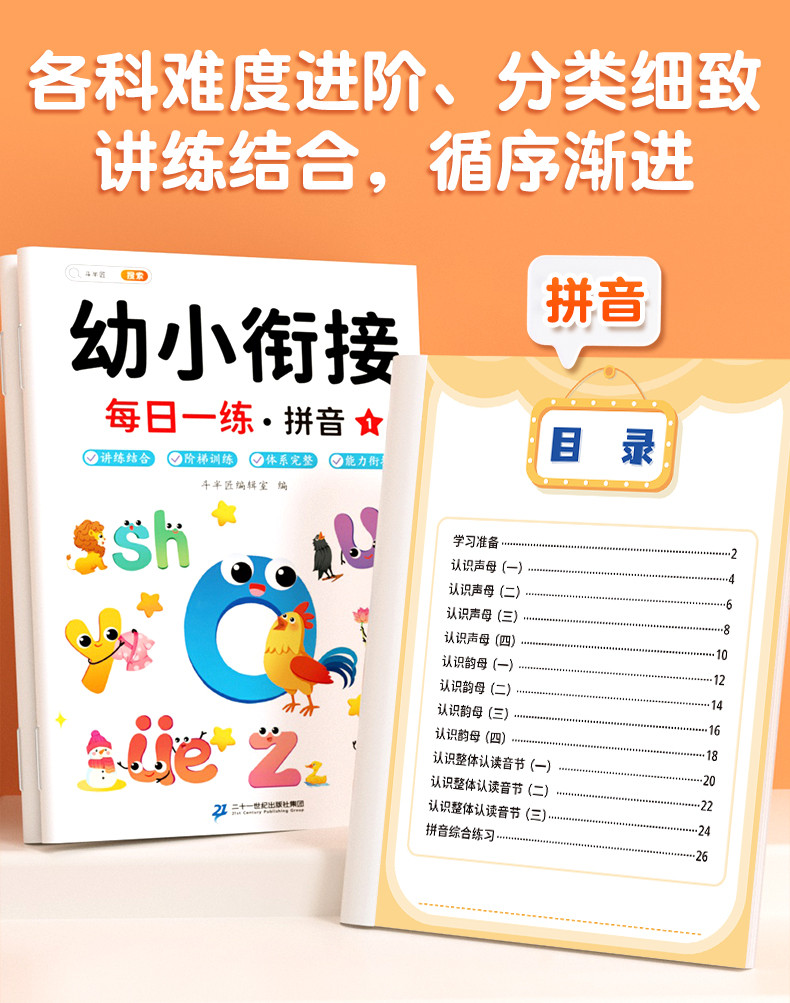 斗半匠 幼小衔接教材全套一日一练 幼升小衔接练习册全套幼儿园中班大班