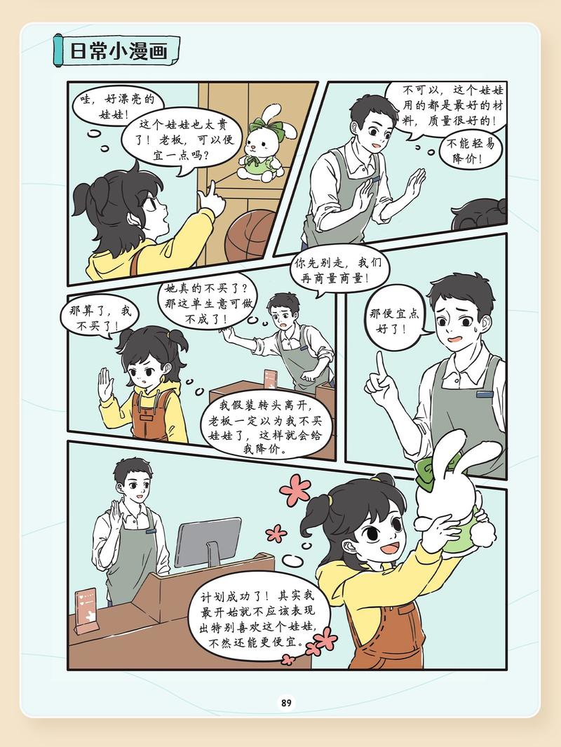 斗半匠 漫画趣读博弈论儿童文学读物人际交往博弈心理学社交思维书籍