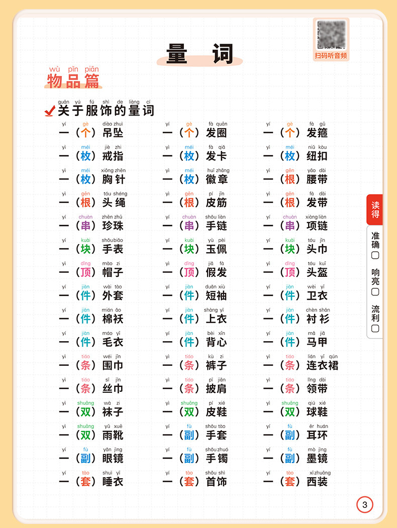 斗半匠 词语积累大全人教版小学语文专项训练aabb式量词重叠词练习册