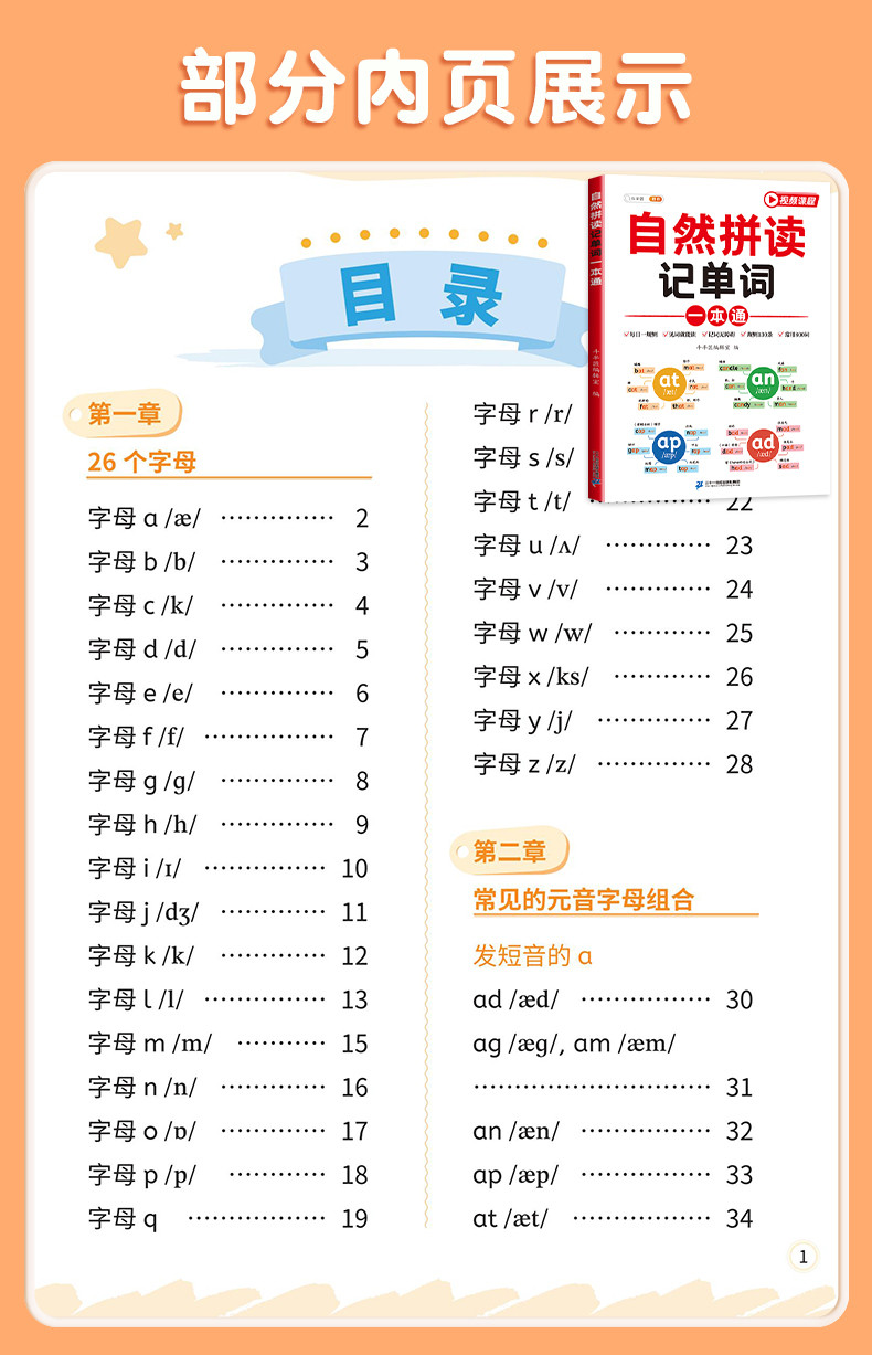 斗半匠 小学英语自然拼读记单词语法句式一本通零基础入门教材汇总表