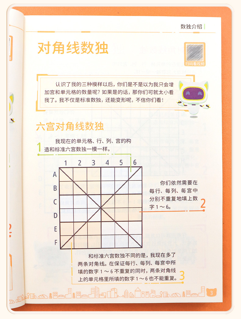 斗半匠 3-12岁数独 儿童入门斗半匠小学生四六九宫格阶梯训练数学思维