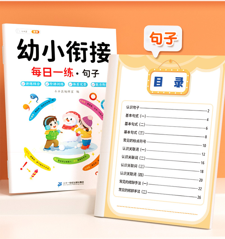 斗半匠 幼小衔接教材全套一日一练 幼升小衔接练习册全套幼儿园中班大班