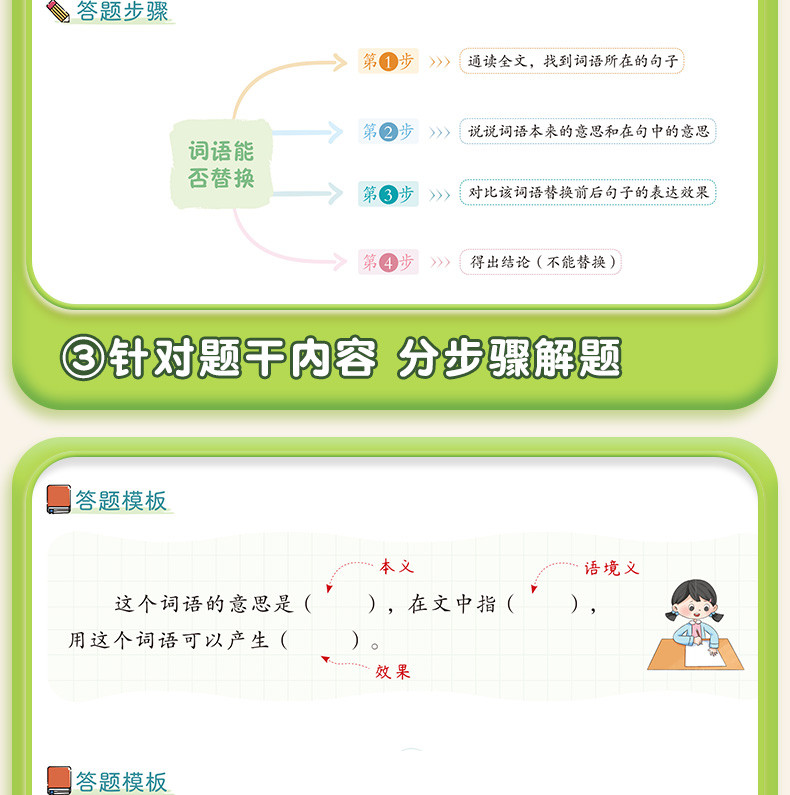 斗半匠 阅读理解公式法小学语文答题模板一二三四五六年级万能解题大全