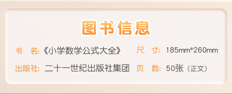 斗半匠 小学数学公式大全 一至六年级必背定律手册台历知识点汇总挂图卡片