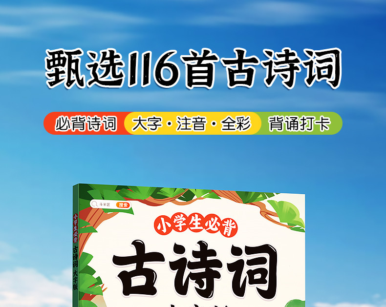 斗半匠 小学生必背古诗词116首注音版一到六年级人教版古诗大全