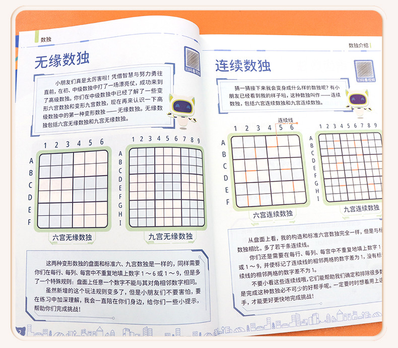 斗半匠 3-12岁数独 儿童入门斗半匠小学生四六九宫格阶梯训练数学思维