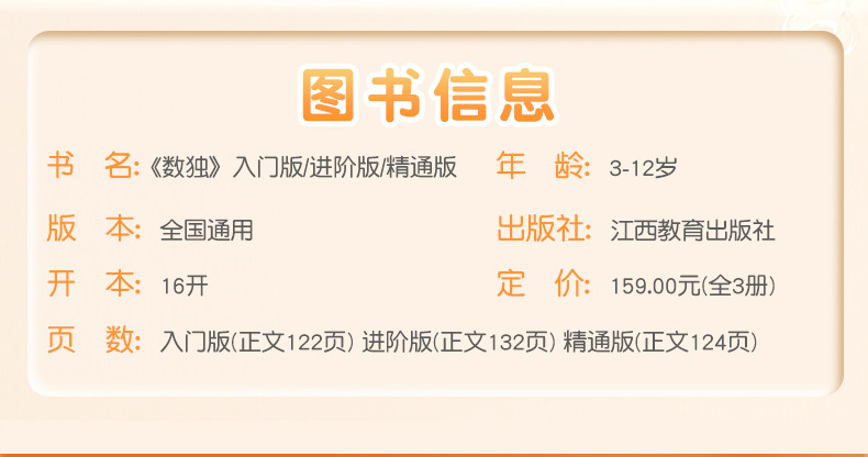 斗半匠 3-12岁数独 儿童入门斗半匠小学生四六九宫格阶梯训练数学思维