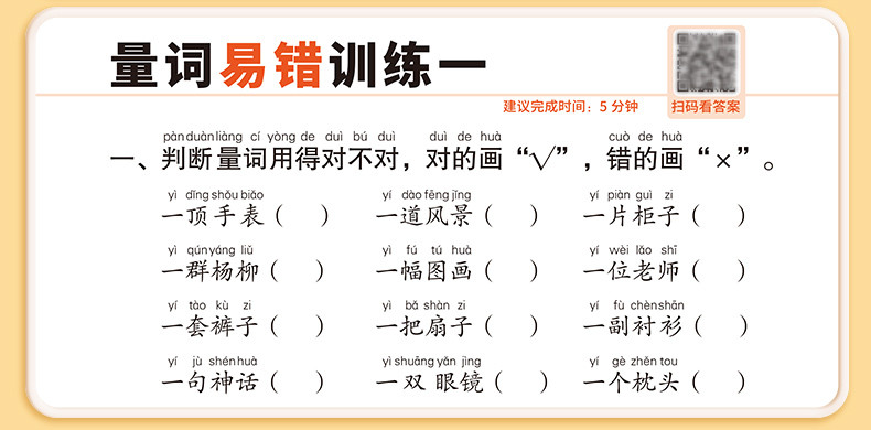 斗半匠 词语积累大全人教版小学语文专项训练aabb式量词重叠词练习册