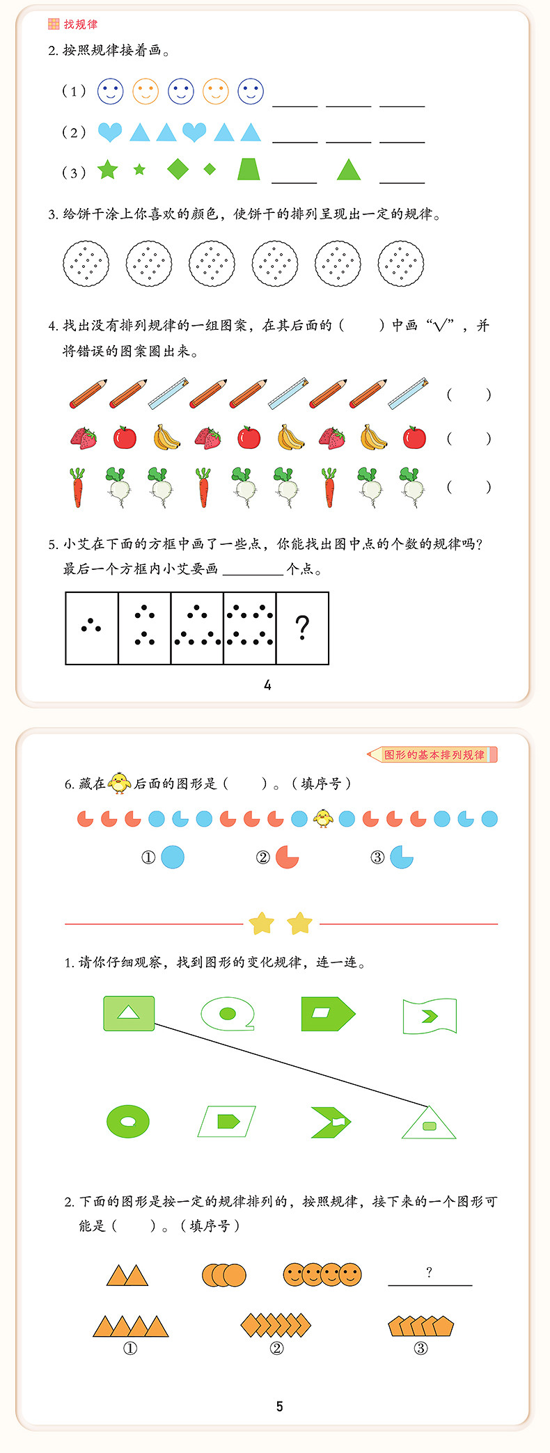 斗半匠 认识数学钟表和时间学习教具 练习册一年级元角分专项练习找规律