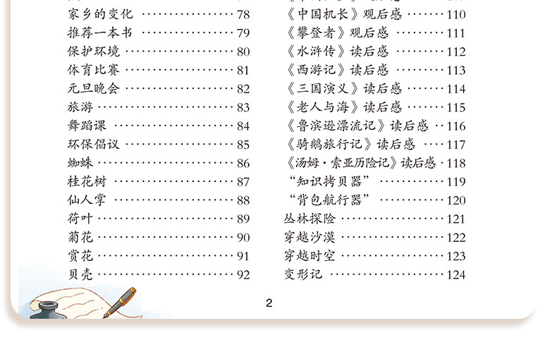 斗半匠 每日晨读好词好句好段优美句子积累大全小学一二三四五六年级