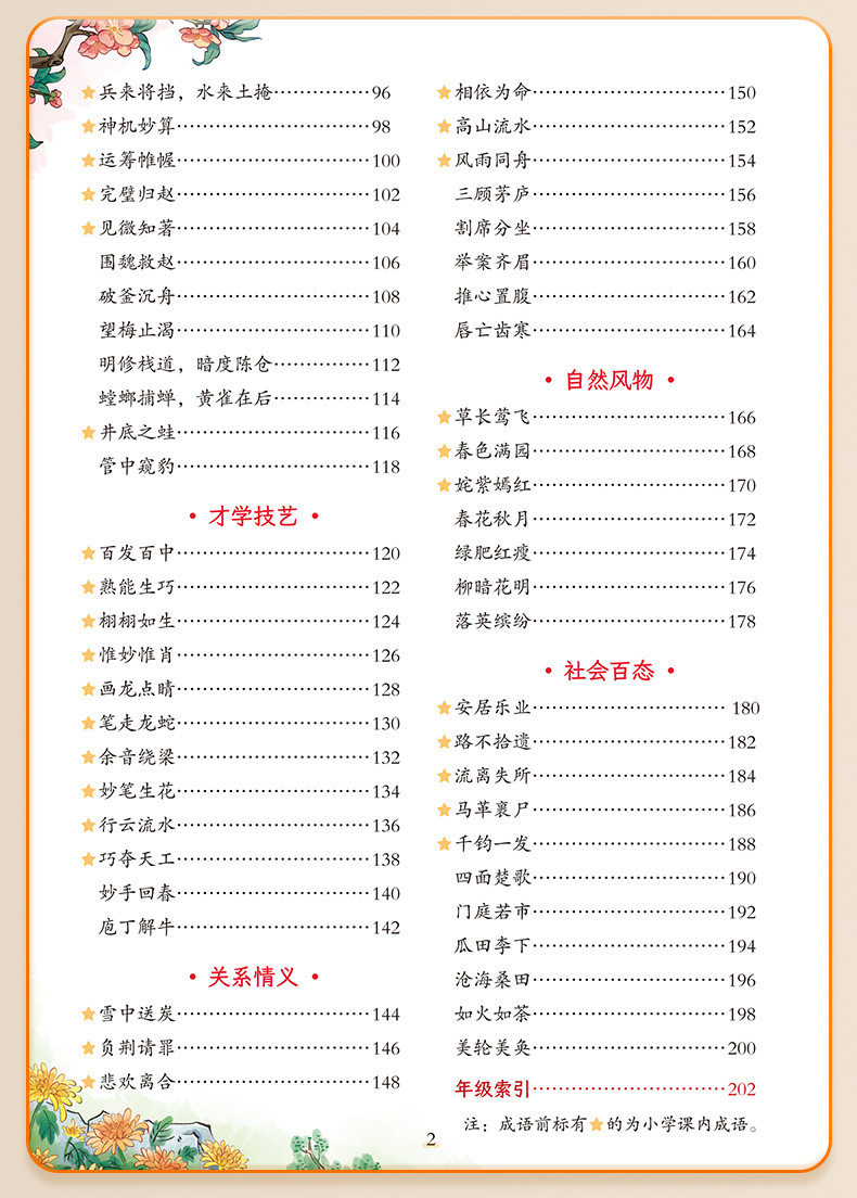 斗半匠 成语故事大全小学生成语接龙注音版中国经典国学精选成语知识典故