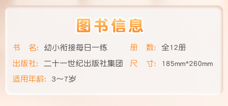 斗半匠 幼小衔接教材全套一日一练 幼升小衔接练习册全套幼儿园中班大班