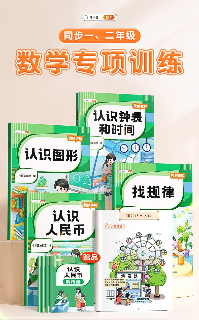 斗半匠 认识数学钟表和时间学习教具 练习册一年级元角分专项练习找规律