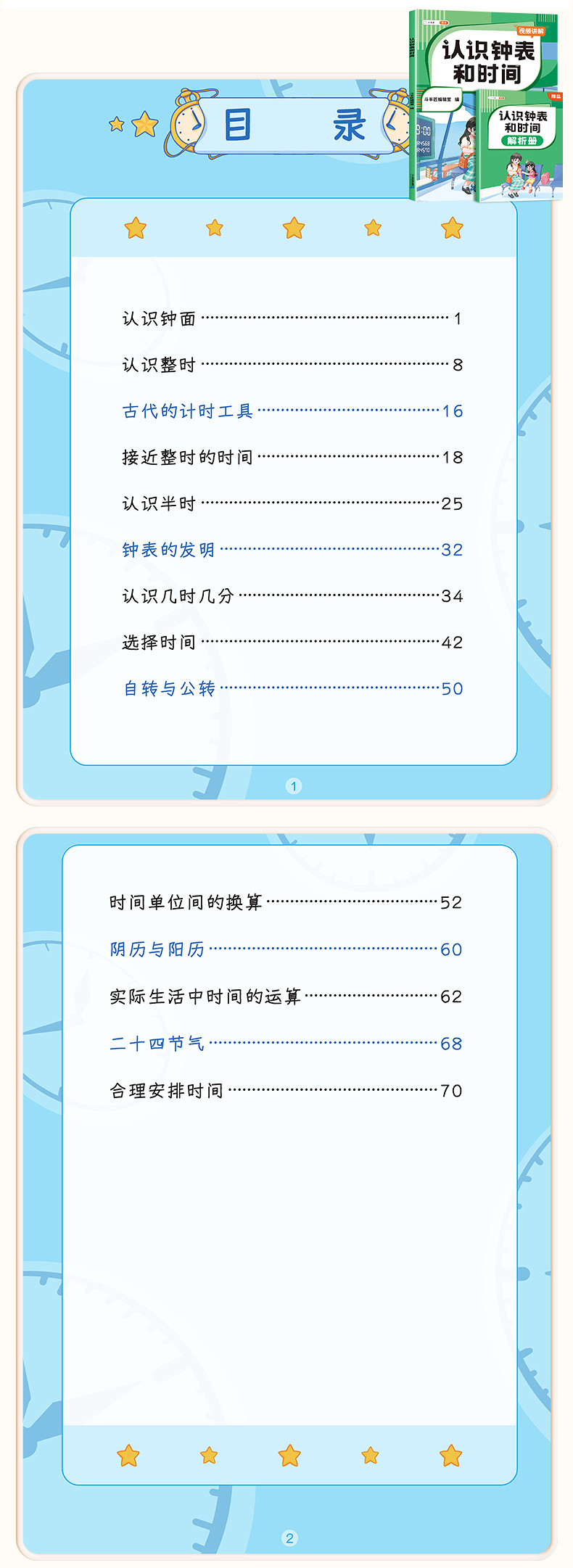 斗半匠 认识数学钟表和时间学习教具 练习册一年级元角分专项练习找规律