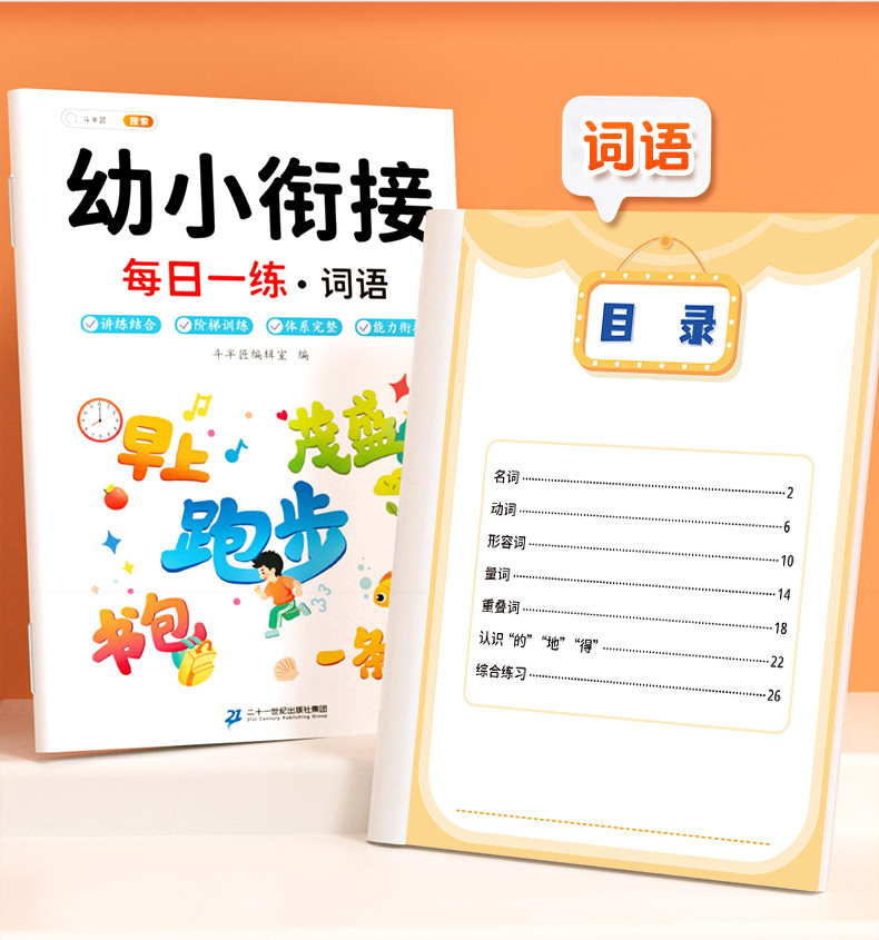 斗半匠 幼小衔接教材全套一日一练 幼升小衔接练习册全套幼儿园中班大班