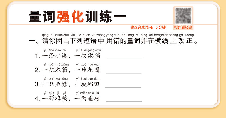 斗半匠 词语积累大全人教版小学语文专项训练aabb式量词重叠词练习册