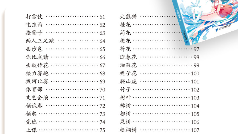 斗半匠 每日晨读好词好句好段优美句子积累大全小学一二三四五六年级