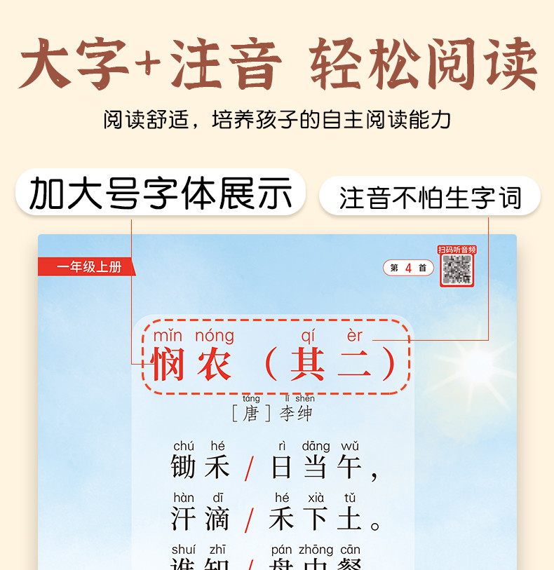 斗半匠 小学生必背古诗词116首注音版一到六年级人教版古诗大全