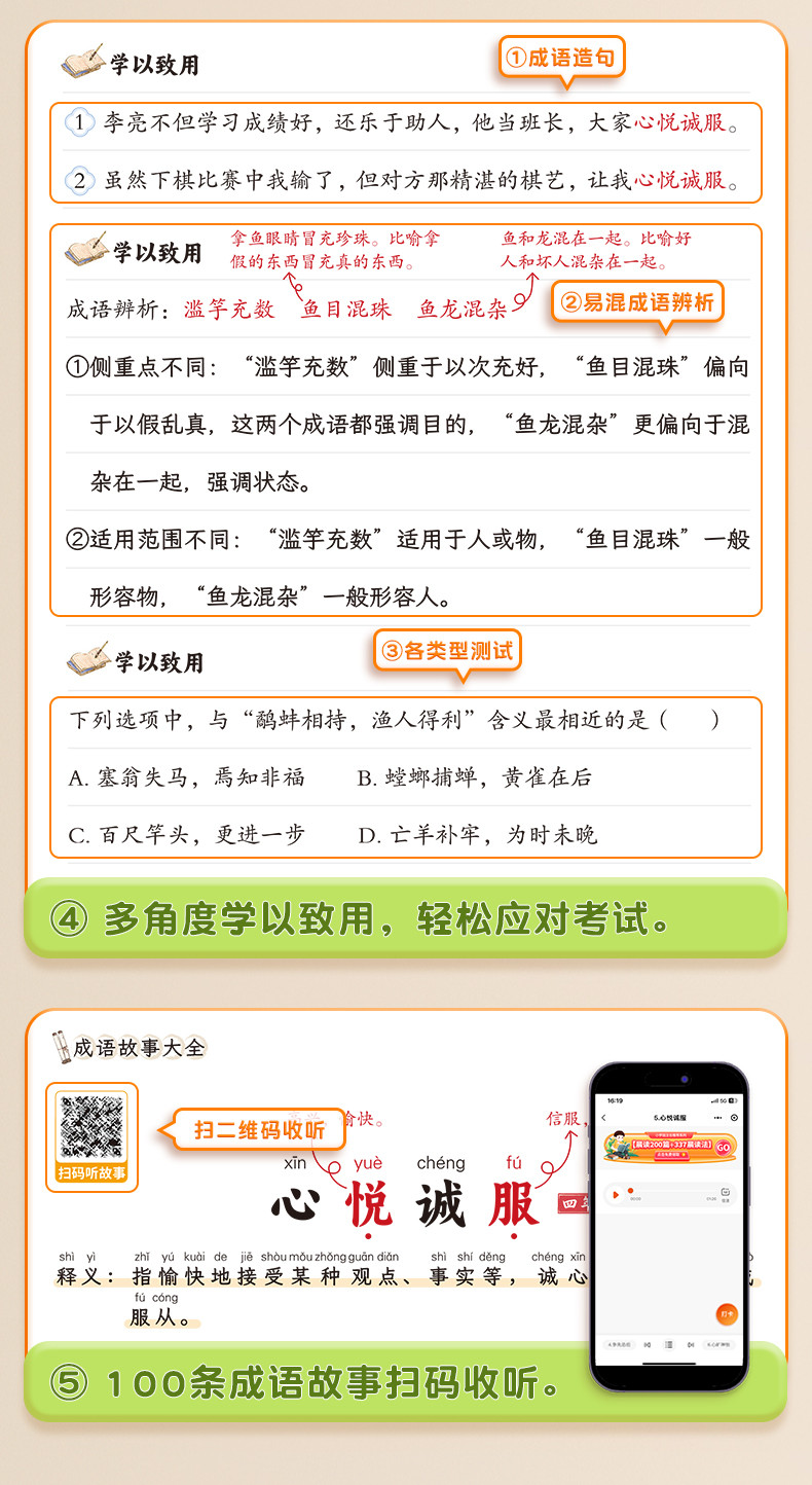 斗半匠 成语故事大全小学生成语接龙注音版中国经典国学精选成语知识典故