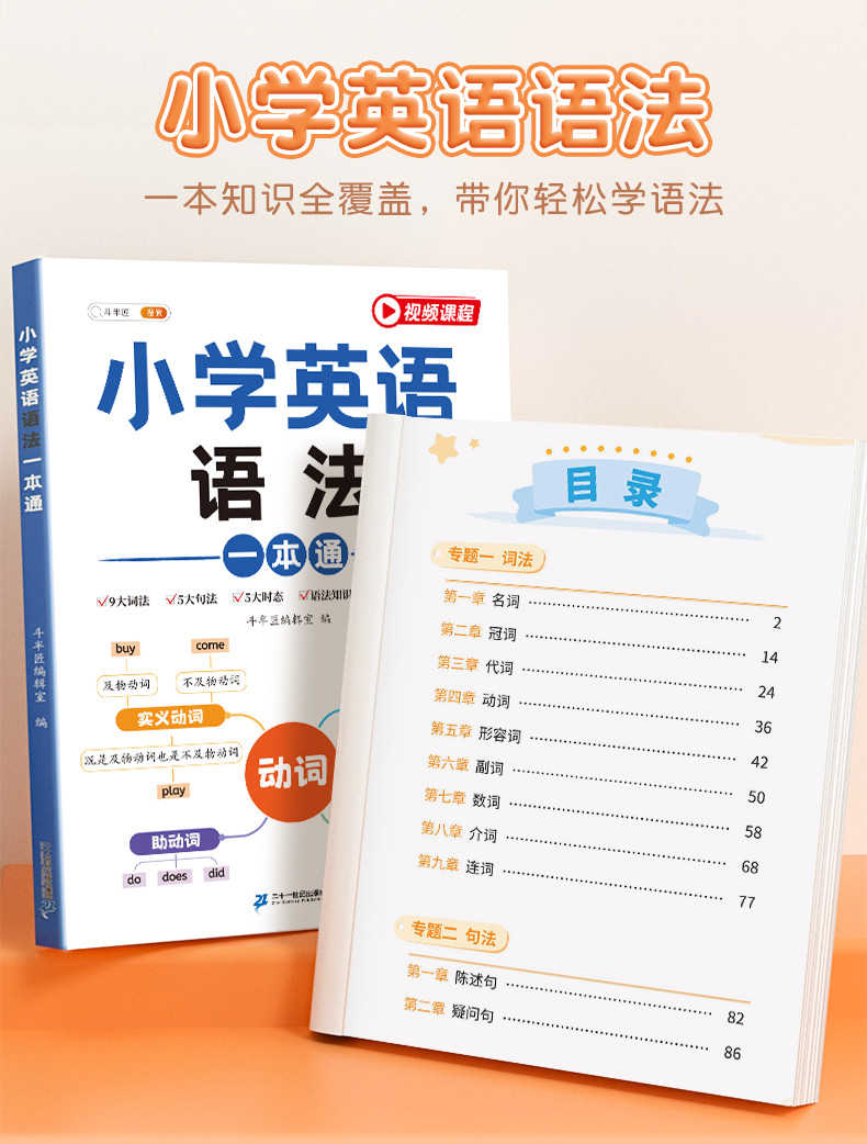 斗半匠 小学英语自然拼读记单词语法句式一本通零基础入门教材汇总表