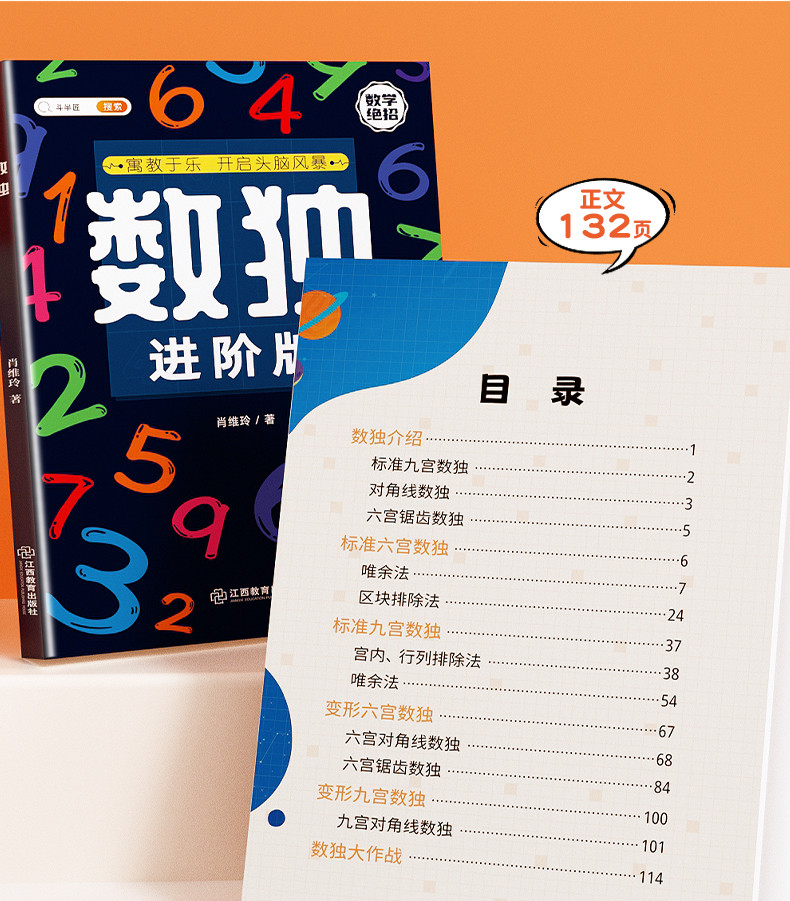 斗半匠 3-12岁数独 儿童入门斗半匠小学生四六九宫格阶梯训练数学思维