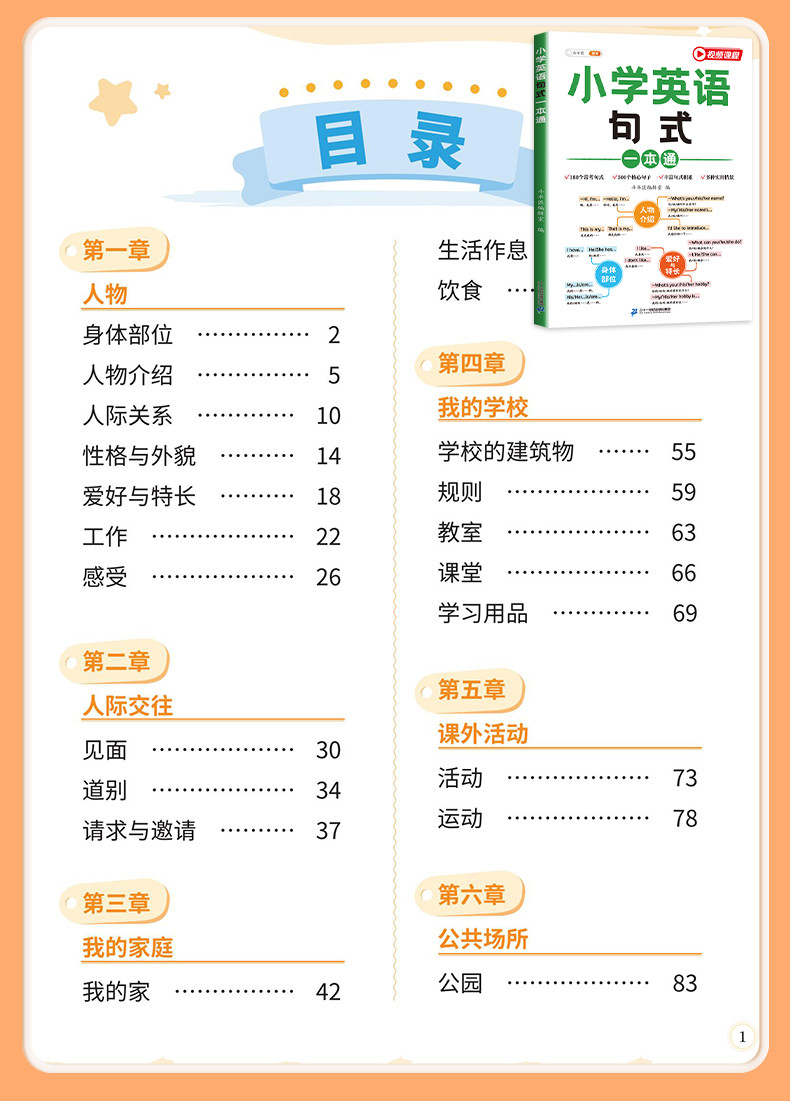 斗半匠 小学英语自然拼读记单词语法句式一本通零基础入门教材汇总表