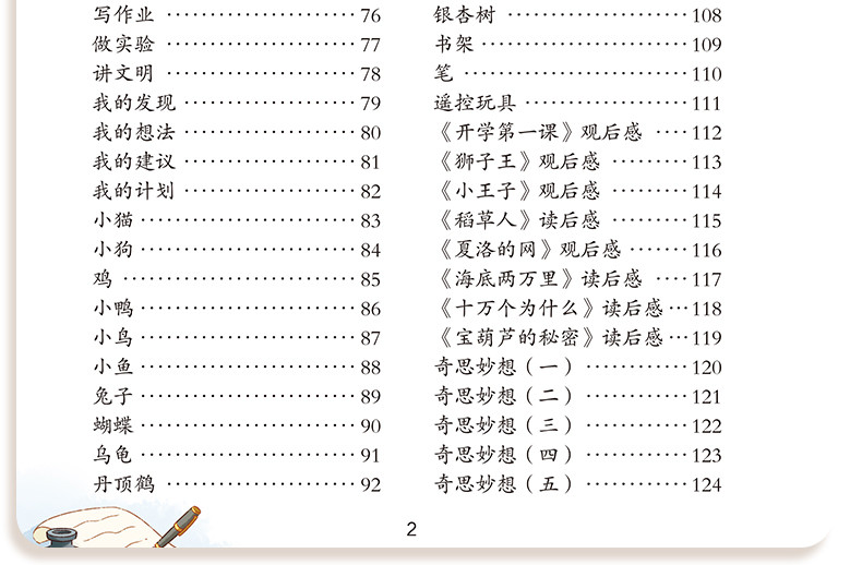 斗半匠 每日晨读好词好句好段优美句子积累大全小学一二三四五六年级