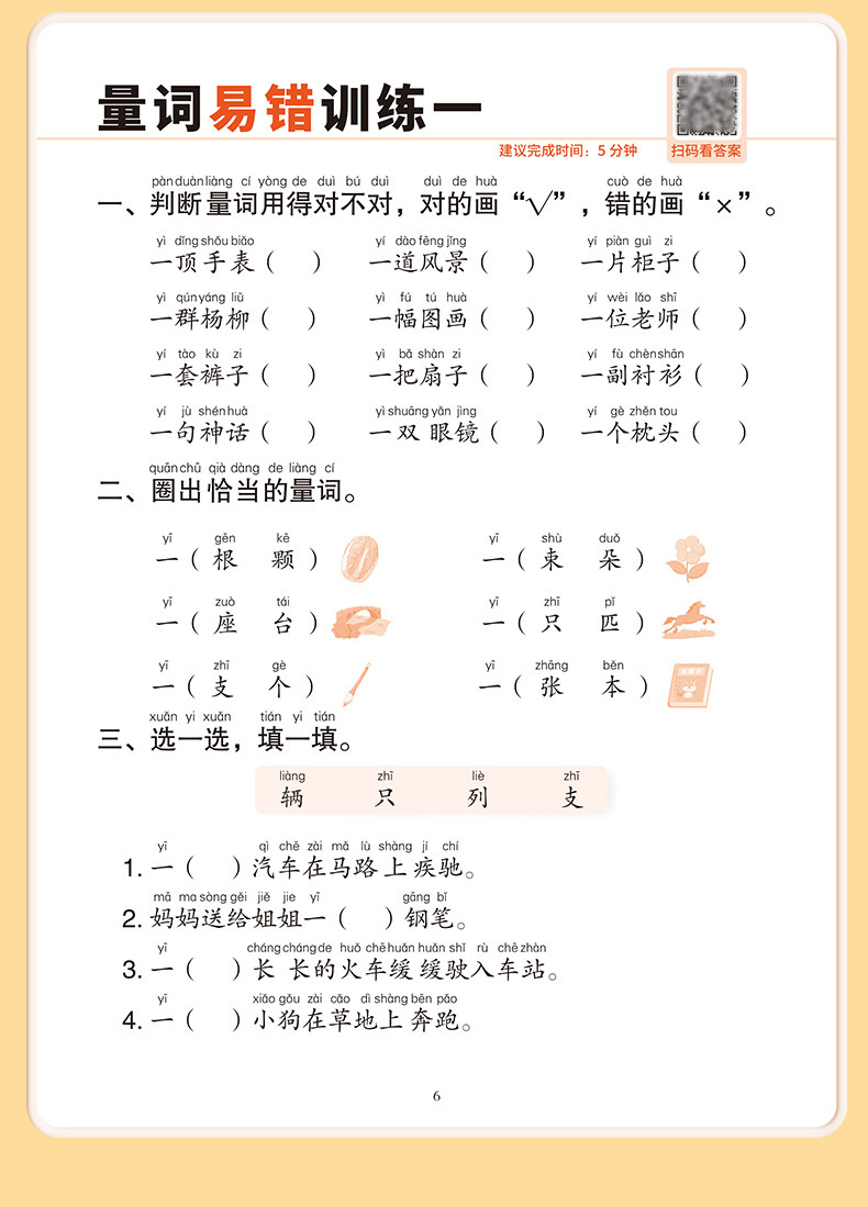 斗半匠 词语积累大全人教版小学语文专项训练aabb式量词重叠词练习册