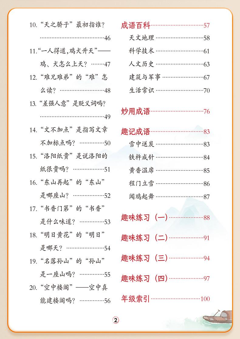 斗半匠 成语故事大全小学生成语接龙注音版中国经典国学精选成语知识典故