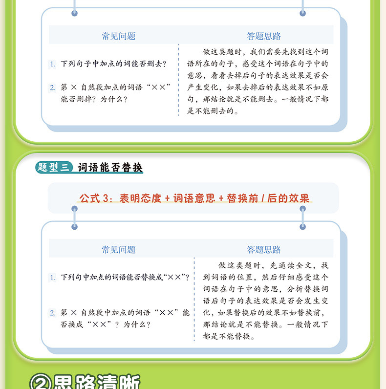 斗半匠 阅读理解公式法小学语文答题模板一二三四五六年级万能解题大全