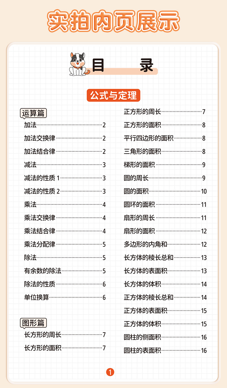 斗半匠 小学数学公式大全 一至六年级必背定律手册台历知识点汇总挂图卡片