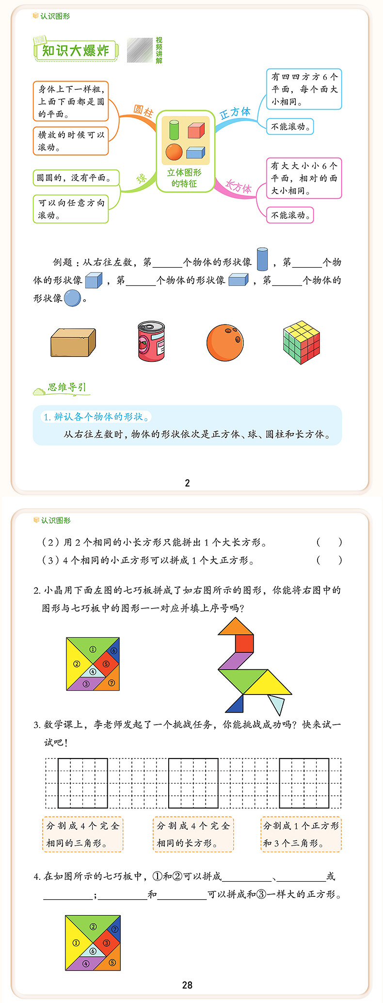 斗半匠 认识数学钟表和时间学习教具 练习册一年级元角分专项练习找规律