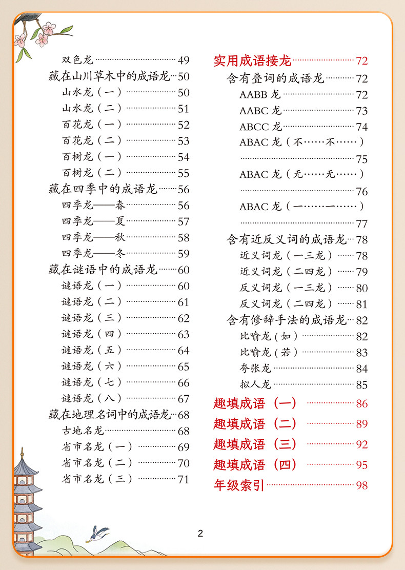 斗半匠 成语故事大全小学生成语接龙注音版中国经典国学精选成语知识典故