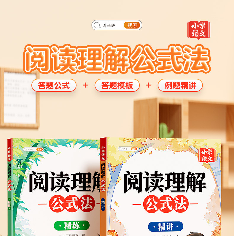 斗半匠 阅读理解公式法小学语文答题模板一二三四五六年级万能解题大全