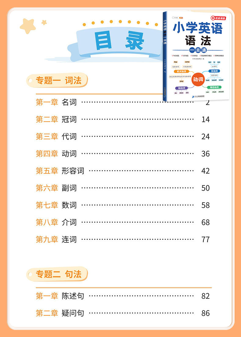 斗半匠 小学英语自然拼读记单词语法句式一本通零基础入门教材汇总表