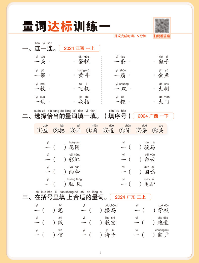 斗半匠 词语积累大全人教版小学语文专项训练aabb式量词重叠词练习册