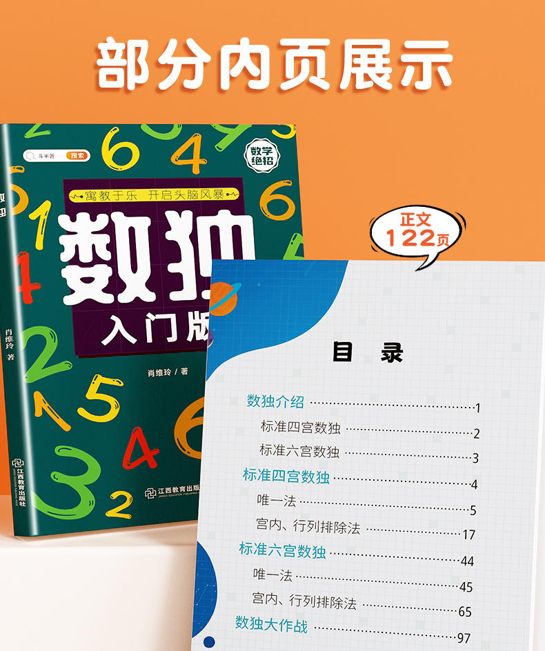 斗半匠 3-12岁数独 儿童入门斗半匠小学生四六九宫格阶梯训练数学思维