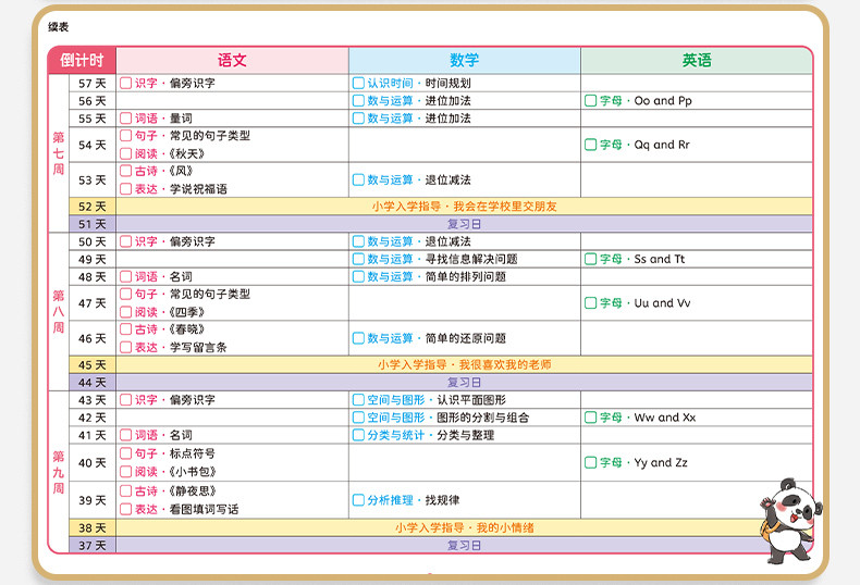 斗半匠 幼升小衔接练习册一日一练幼儿园中班大班语文数学英语启蒙幼升小