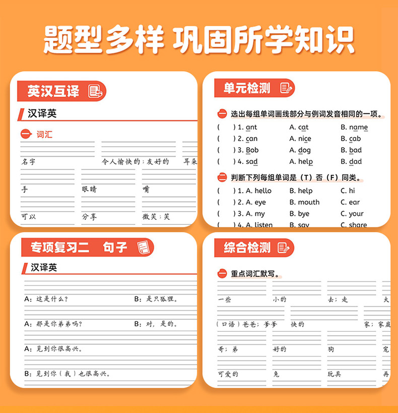 斗半匠 英语单词同步默写本英语作业本练习本三年级上册小学生听力专项