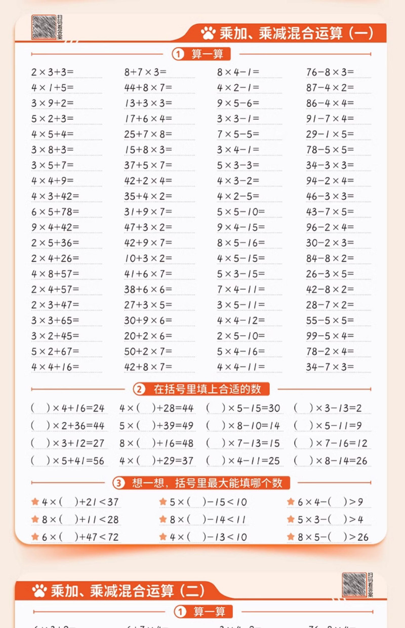 斗半匠 北师大版口算天天练一年级二年级下册上册三四五六年级下数学口算